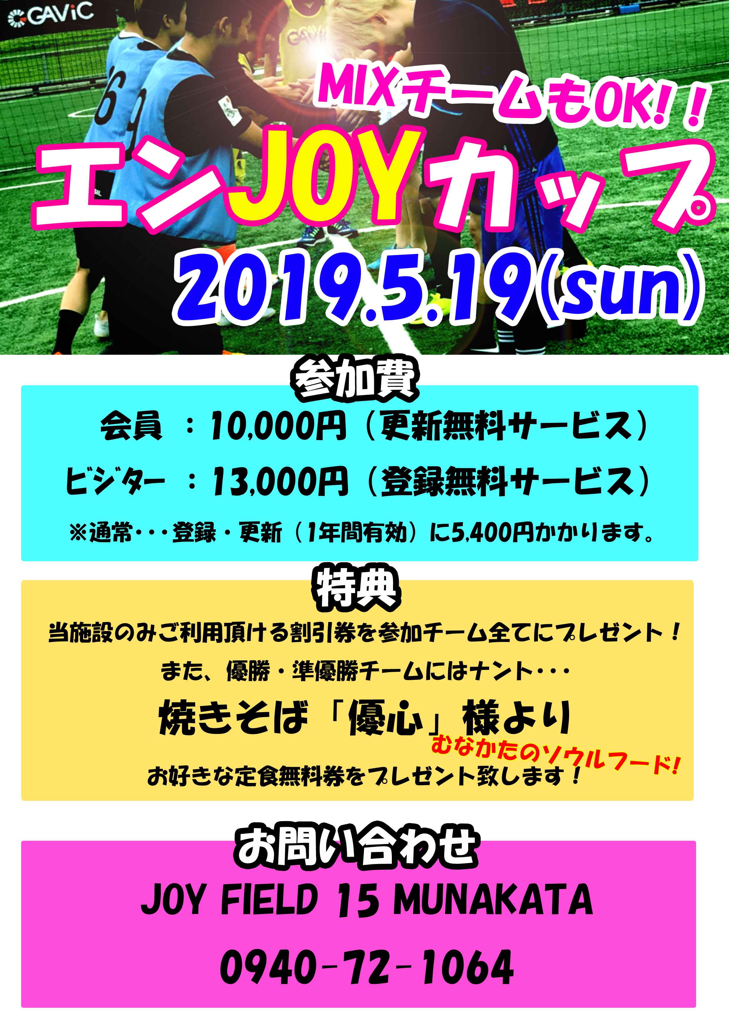 エンjoyカップ開催決定